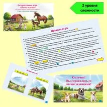 Интерактивная игра 