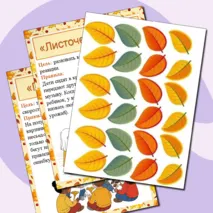 Сборник «Осенние игры»