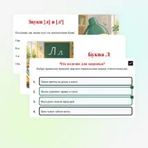 Презентация «Буква Л и звуки [л], [л']»