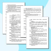Конспект урока и рабочий лист по теме «Институты представительства социальных интересов»