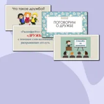 Презентация. Классный час на тему 