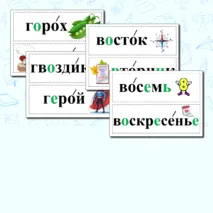 Словарные слова 3 класс
