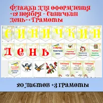Флажки растяжки для оформления доски 