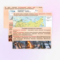 Презентация по географии на тему 