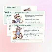 Презентация по биологии «Эндокринная система человека» 9 класс | железы внутренней секреции, гормоны, гомеостаз