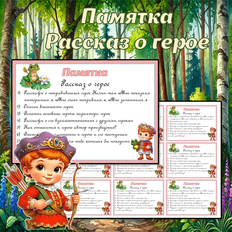Памятка 