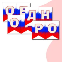 Оформление на 