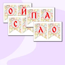 Оформление на Пасху: флажки, растяжка + редактируемый файл