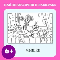 Раскраска 