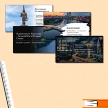 Презентация для классного часа на тему «Независимость Казахстана - 16 декабря»