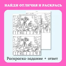 Раскраска 