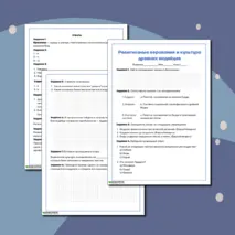 Рабочий лист по истории на тему «Религиозные верования и культура древних индийцев» 5 класс