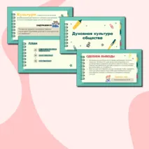 Презентация по Обществознанию 