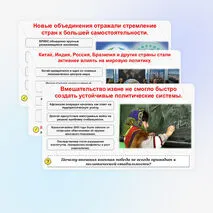 Презентация по всеобщей истории «Международные отношения в 1990-е — 2023 гг.»