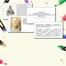 Сборник материалов 