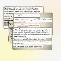 Презентация «Природные ресурсы и их виды. Природно-ресурсный капитал регионов, крупных стран, в том числе России. Ресурсообеспеченность». Практическая работа.