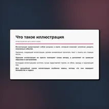 Презентация «Иллюстрация как отражение сюжета волшебной сказки. Картины В.М. Васнецова и иллюстрации И.Я. Билибина». Литературное чтение, 3 класс