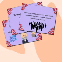 Презентация по музыке  «Фольклор в творчестве профессиональных музыкантов» для 3 класса