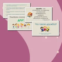 Презентация. Классный час на тему 