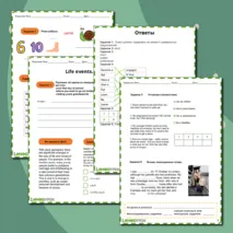 Рабочий лист по английскому языку Life events