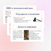 Презентация по обществознанию для 10 класса на тему: Повторительно-обобщающий урок по теме «Экономическая жизнь общества».
