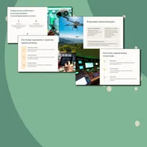 Комплект урока по труду (технологии) для 9 класса. Тема: Конструирование и программирование БЛА. Управление групповым взаимодействием роботов