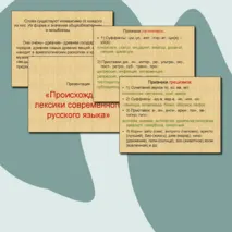 Презентация 