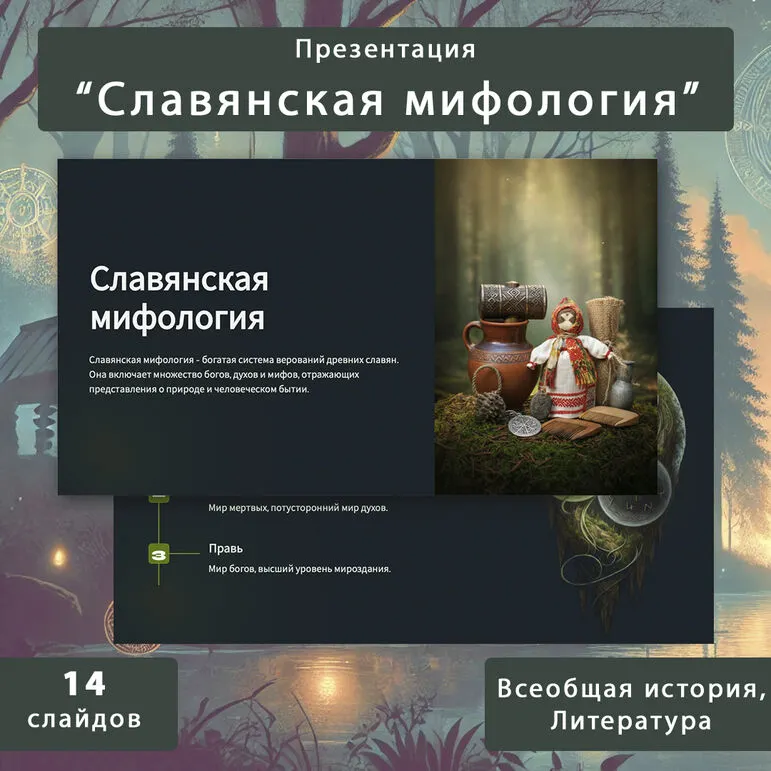 Презентация на тему 