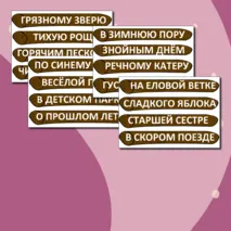 Рабочий лист и дидактическая игра 
