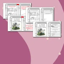 К. Ушинский «Четыре желания». Сочинение по картине. Интерактивный рабочий лист по литературному чтению для 4 класса.