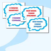 Речевые облака к празднику 