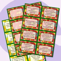 Предсказания на новый учебный год (48 карточек)