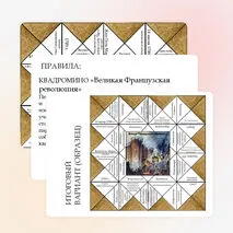 Квадромино 