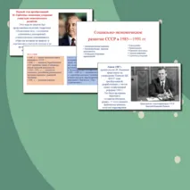 Презентация по Истории России на тему: 