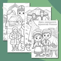 День народного единства России 4 ноября. Раскраски. Разговоры о важном «О городах России. Ко Дню народного единства» раскраска