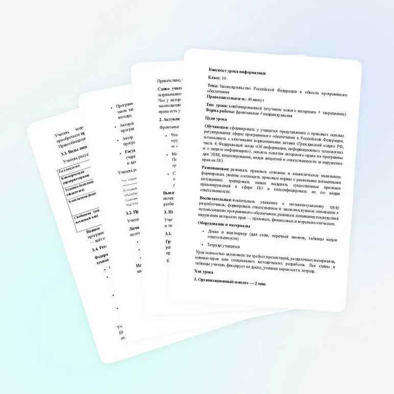 Конспект к уроку информатики на тему 