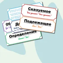 Наглядный материал на доску 