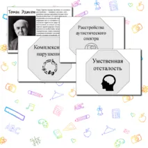 Международный день инвалидов, 3 декабря. Оформление