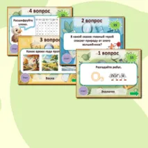 Орлята России. Экологическая интерактивная игра 