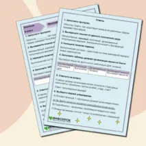 Рабочий лист по биологии 
