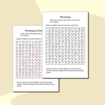 Филворд «Мой папа самый лучший. Ко Дню отца в России».