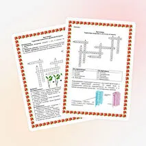 Кроссворд «Транспорт веществ в растении» (6 класс)