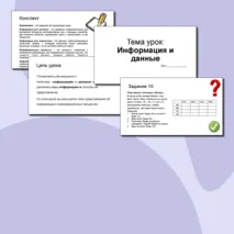 Презентация 7 класс, информатика 