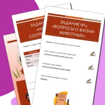 Рабочий лист «Многообразие животных»