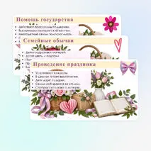 Презентация «День матери в России».
