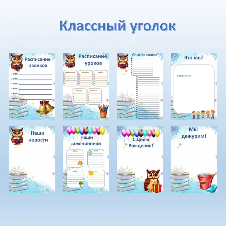 Оформление для классного уголка. Уголок класса. Классный уголок.