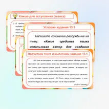 Презентация «Сочинение на лингвистическую тему 13.1 ОГЭ»