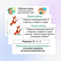 Презентация «Увеличение и уменьшение числа на несколько единиц, в несколько раз». Математика 3 класс. Тема 4