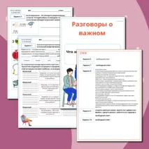 Рабочий лист Разговоры о важном на 14 октября 