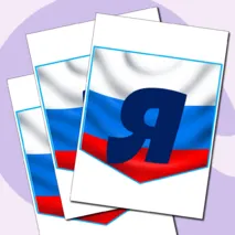 Растяжка 